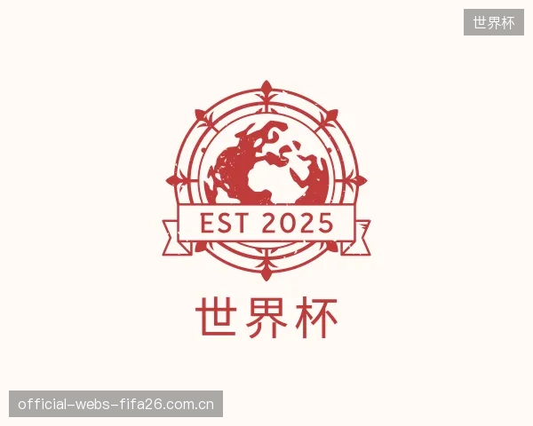 关于世界杯官网